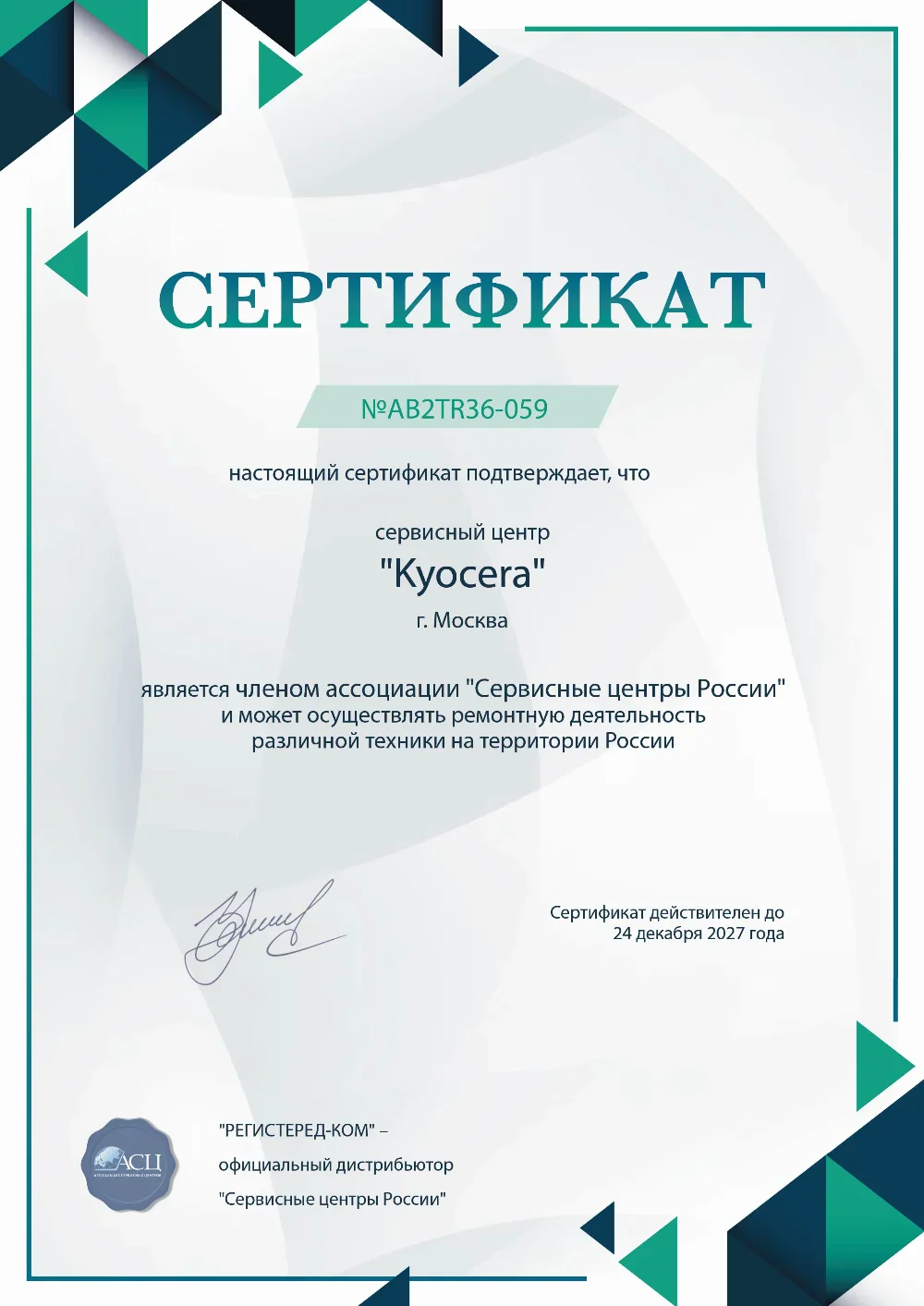 kzn.fix-kyocera.ru Сертификат квалификации сервисного центра по ремонту техники Kyocera